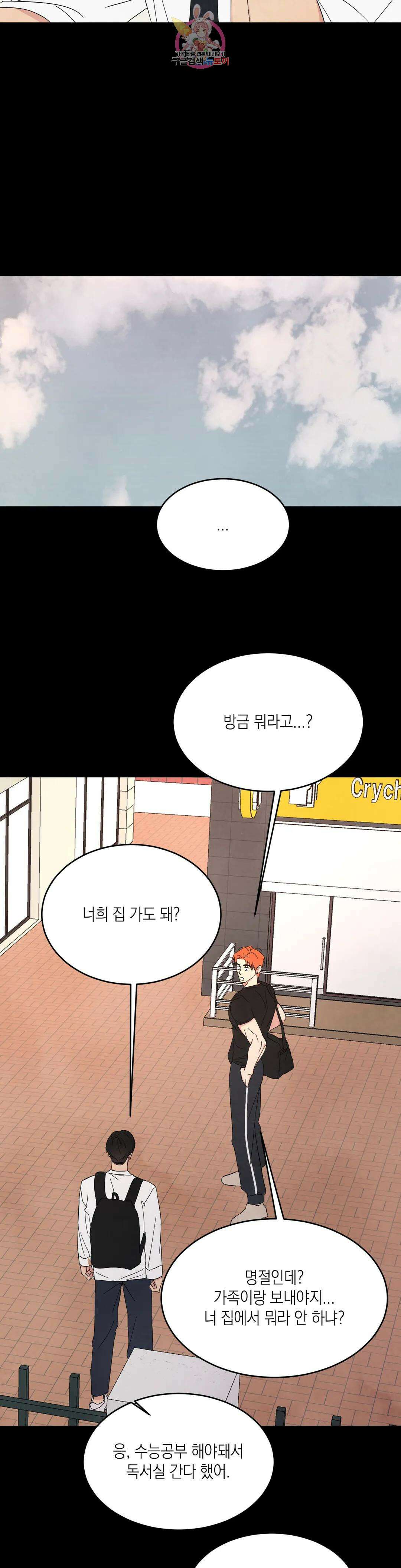 그놈은 공이었다 91화 32