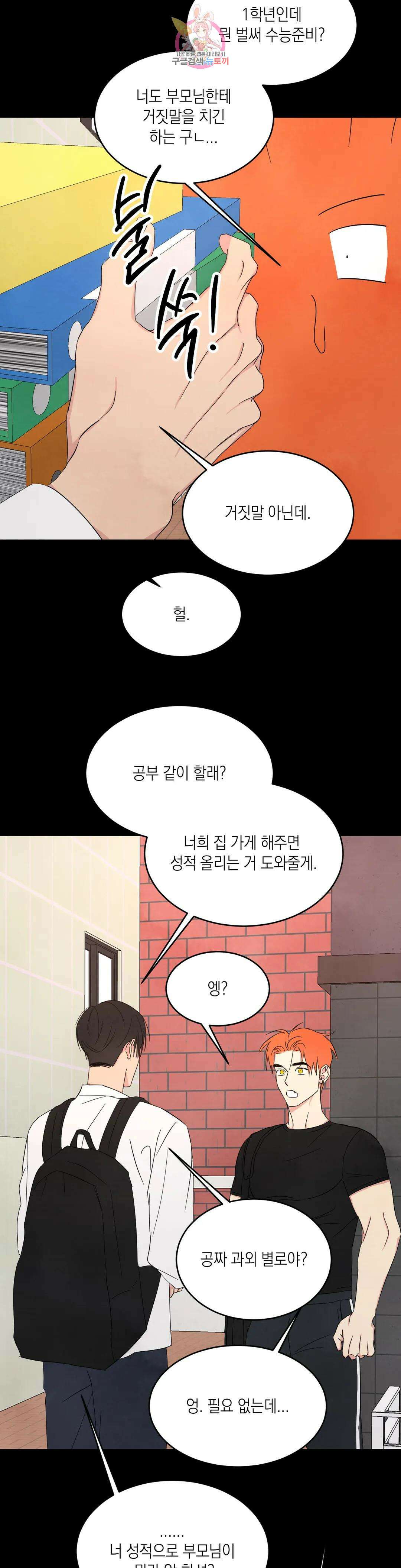 그놈은 공이었다 91화 33