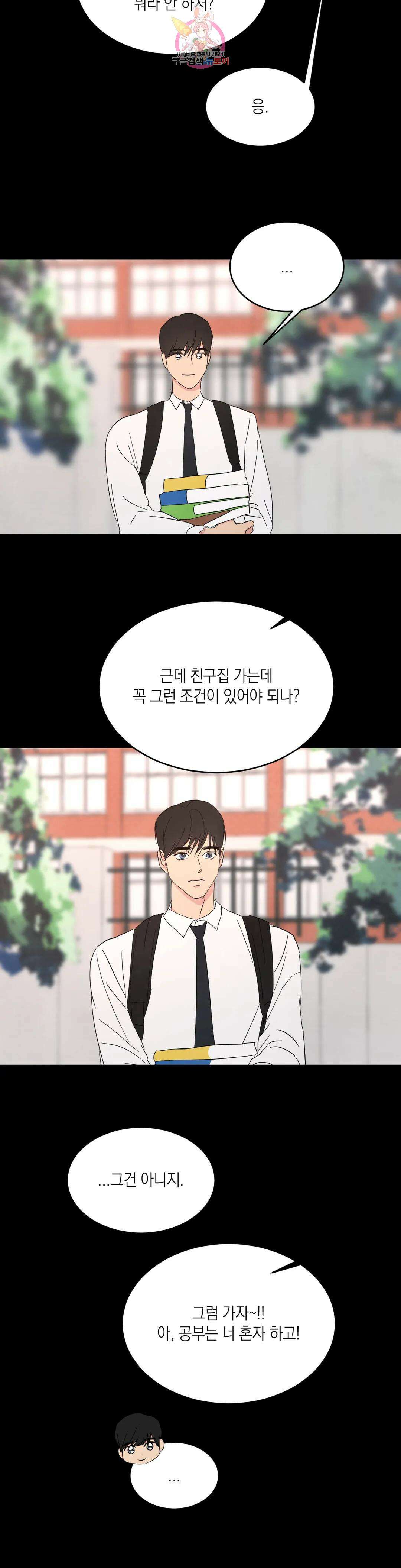 그놈은 공이었다 91화 34