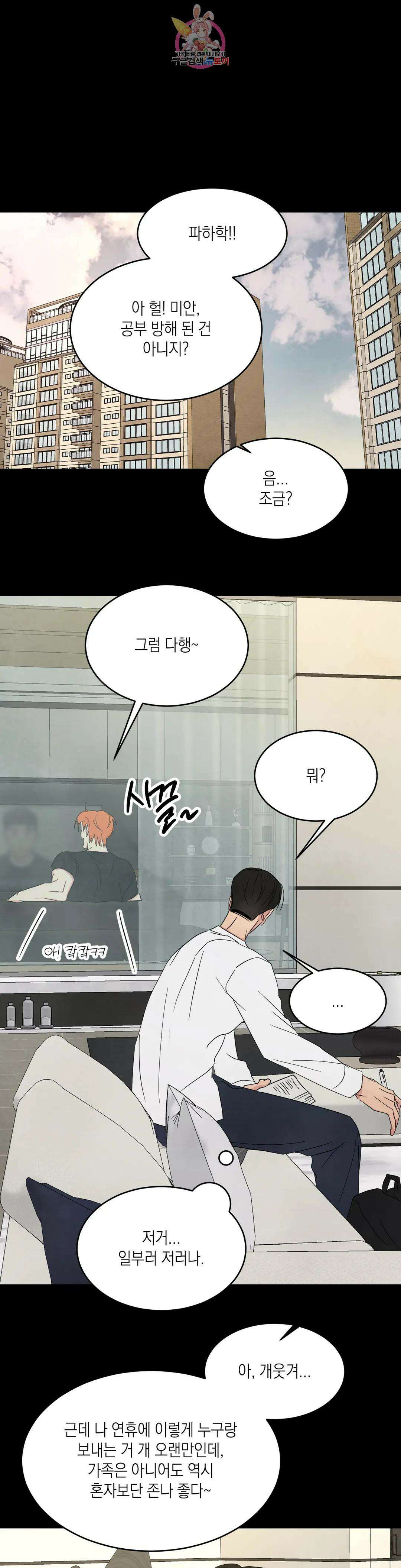 그놈은 공이었다 91화 35