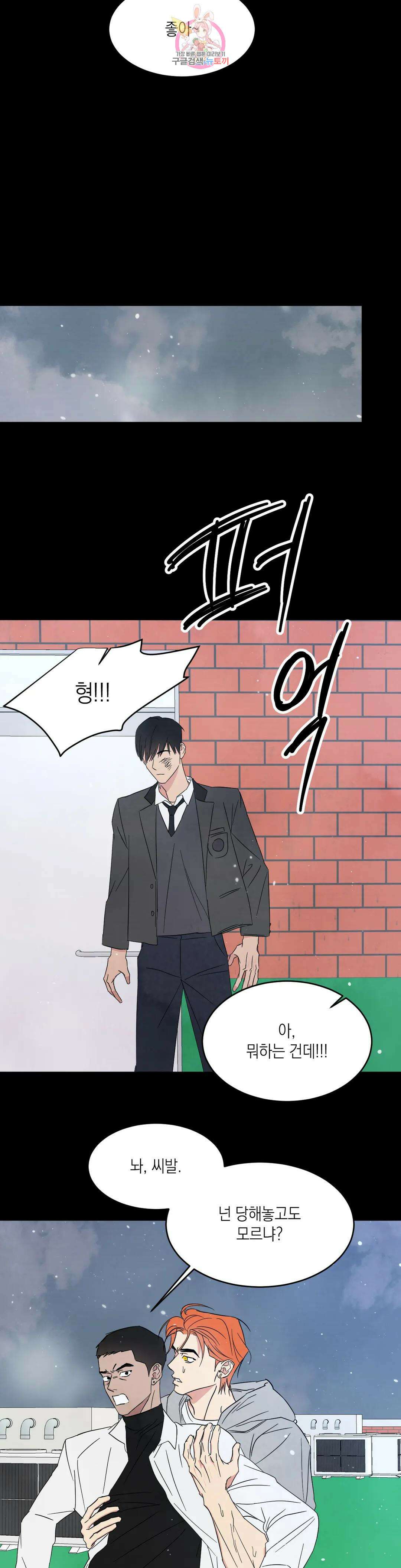 그놈은 공이었다 91화 37