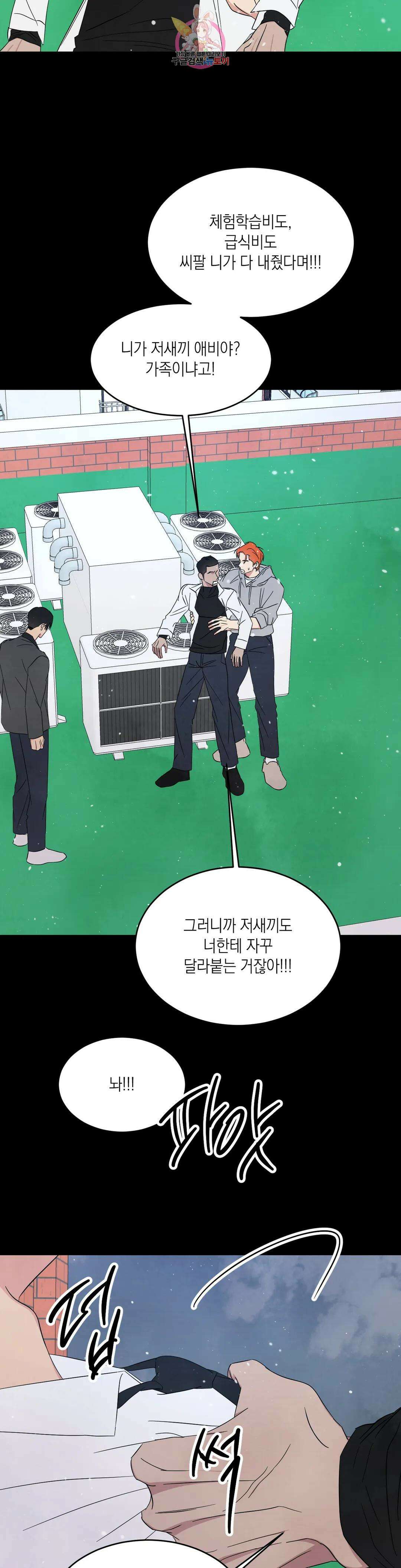그놈은 공이었다 91화 38