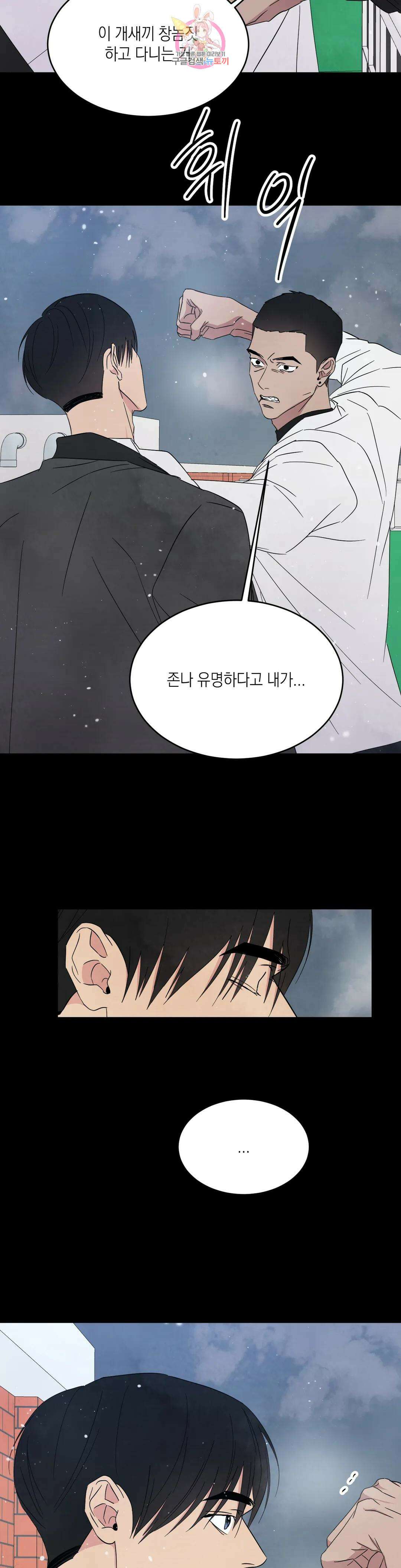 그놈은 공이었다 91화 39