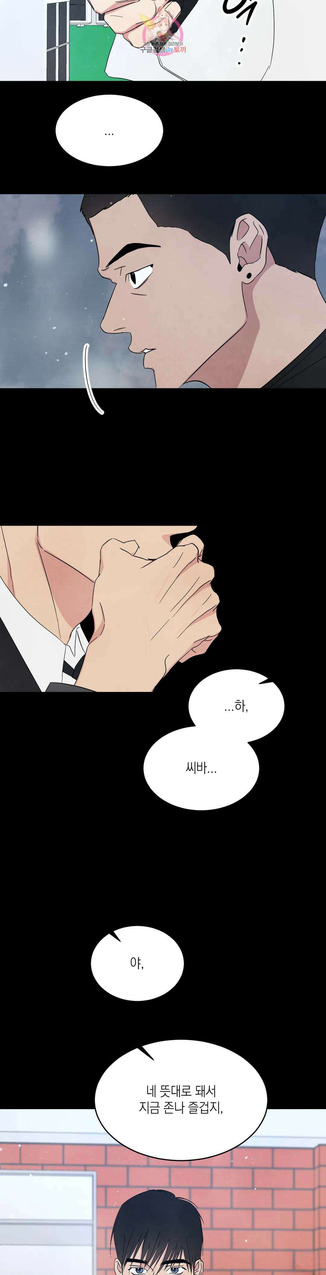 그놈은 공이었다 91화 41