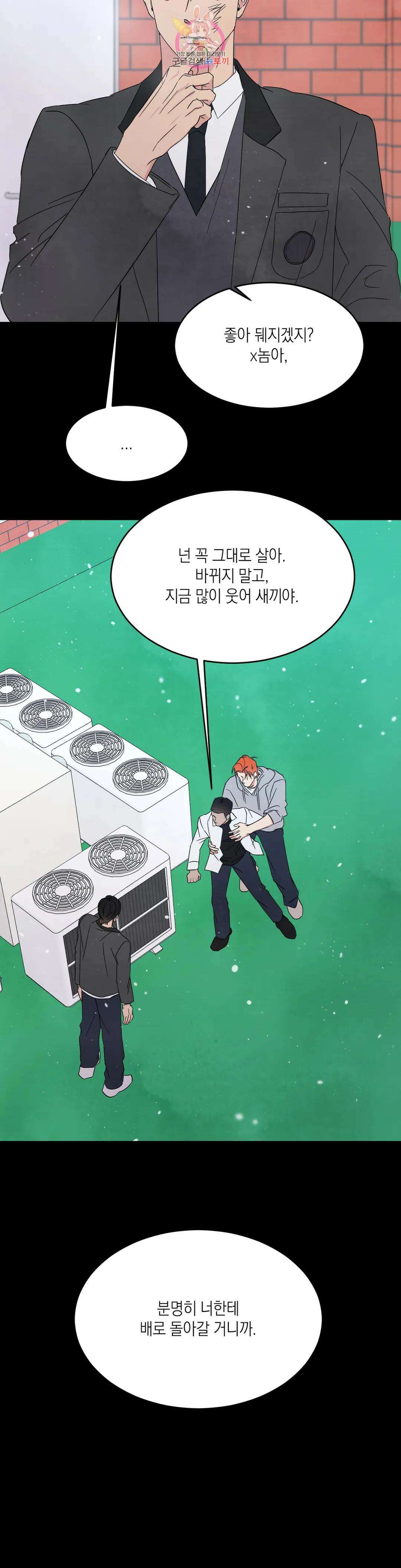 그놈은 공이었다 91화 42