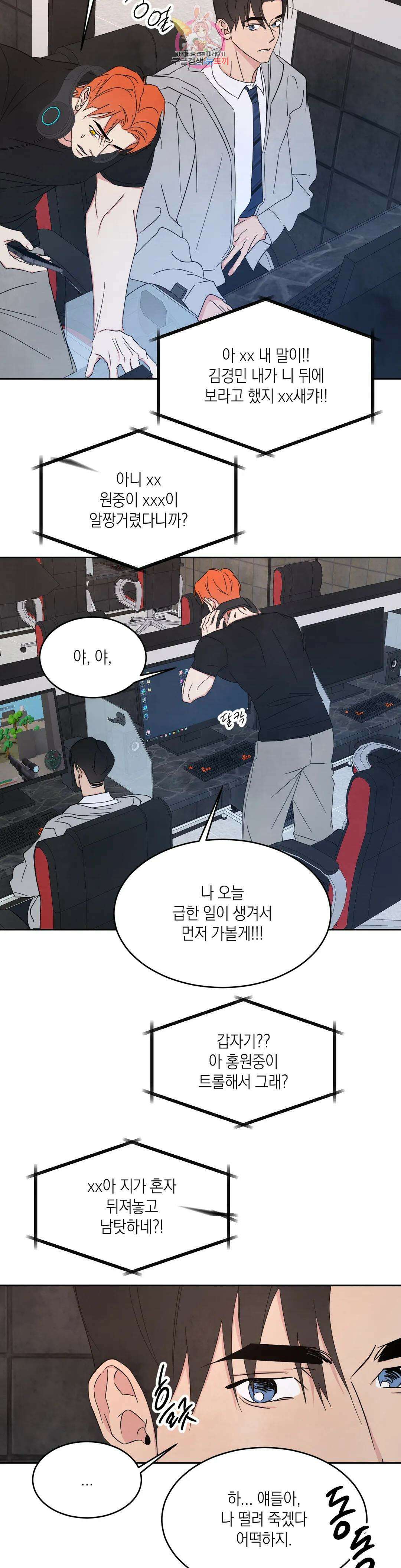 그놈은 공이었다 91화 44