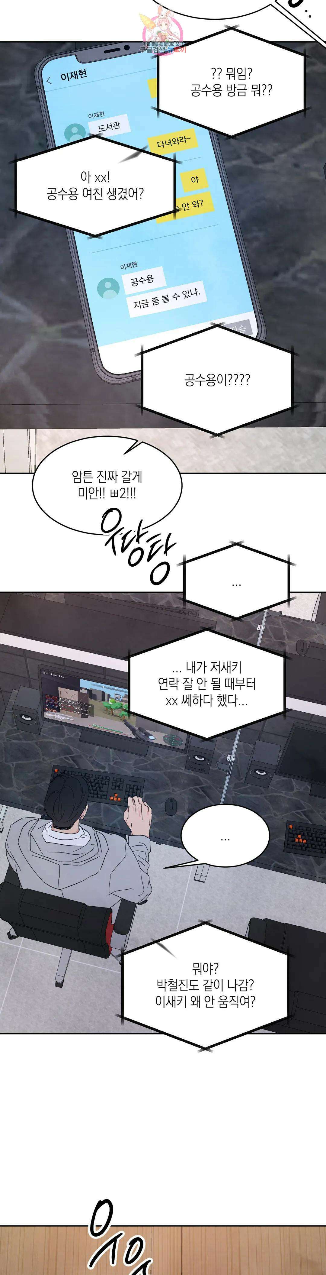그놈은 공이었다 91화 45