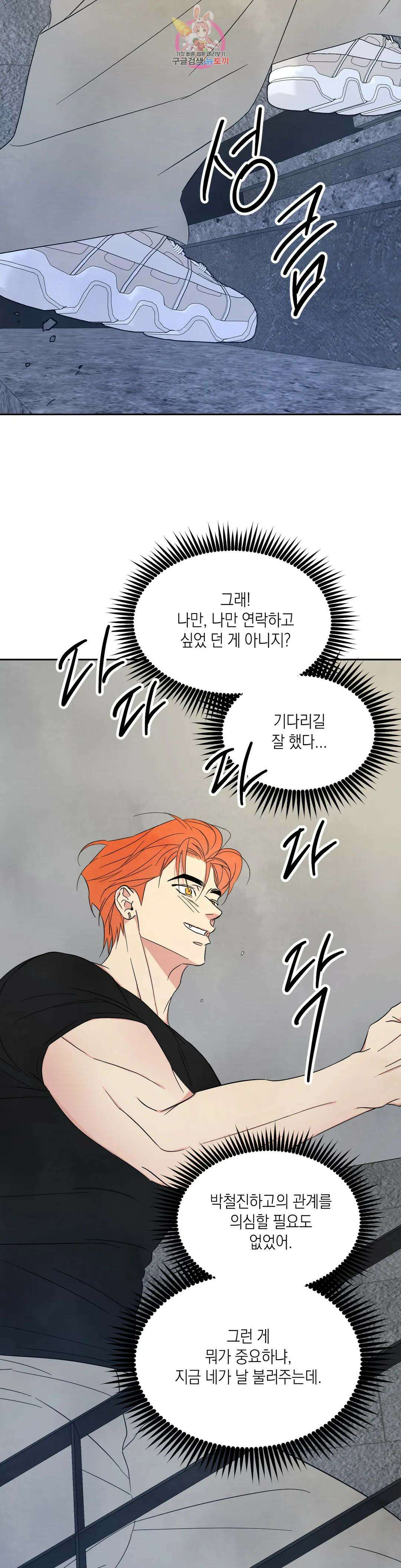 그놈은 공이었다 91화 47