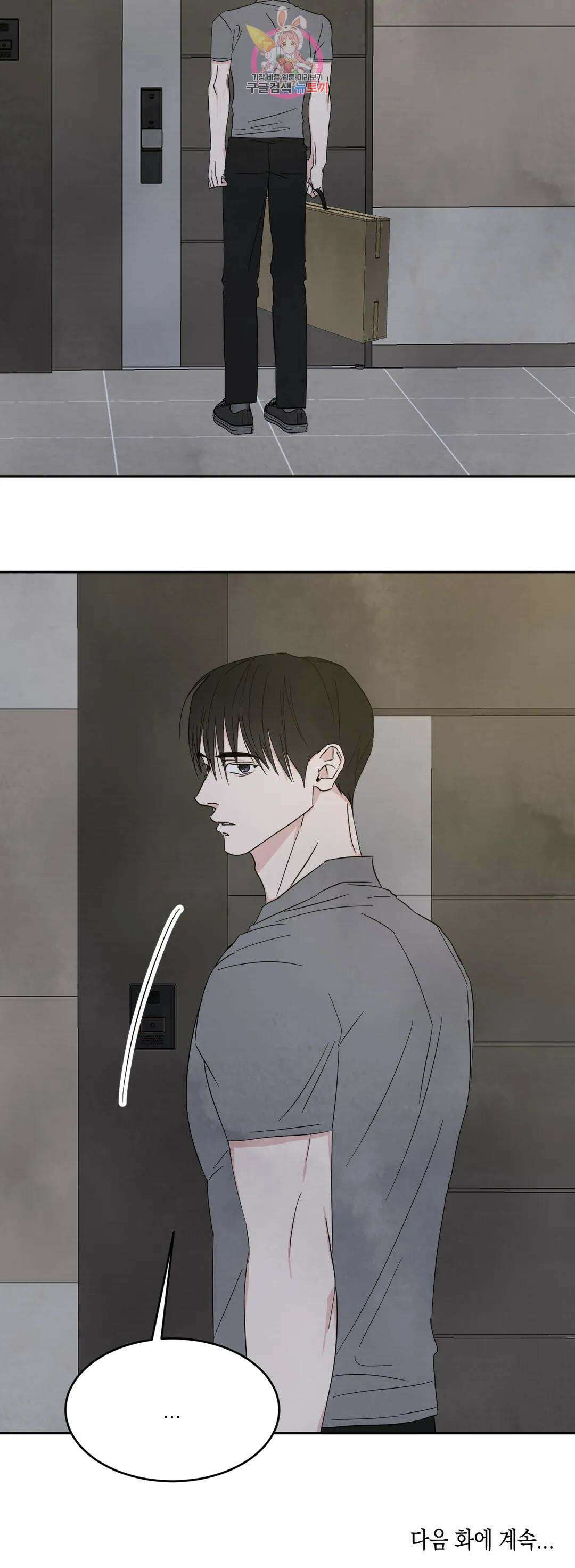 그놈은 공이었다 91화 49