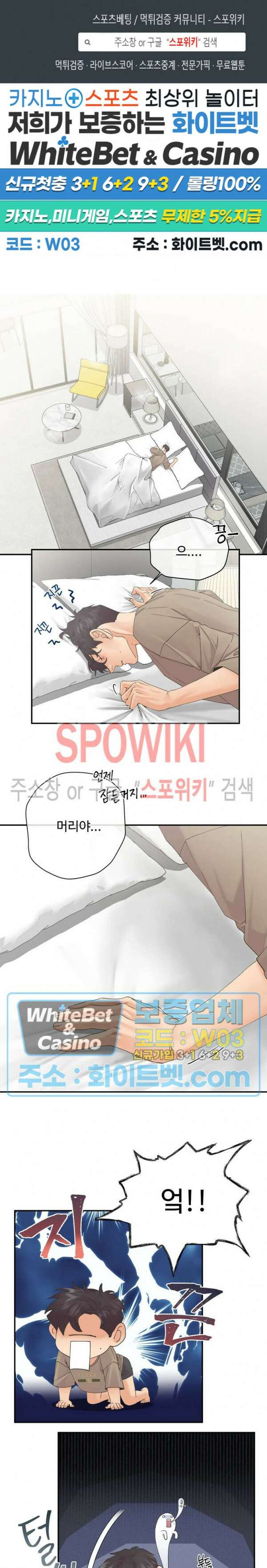 인 유어 아이즈 17화 1
