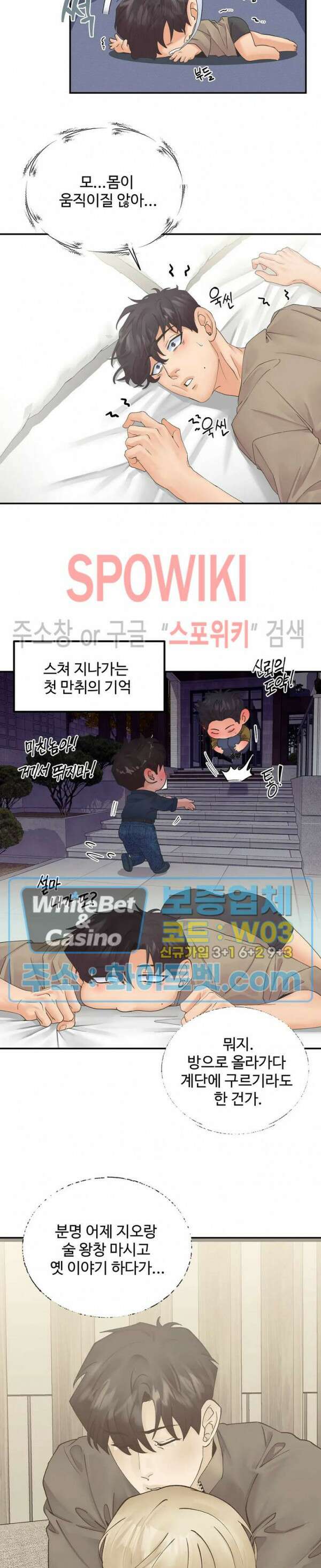 인 유어 아이즈 17화 2