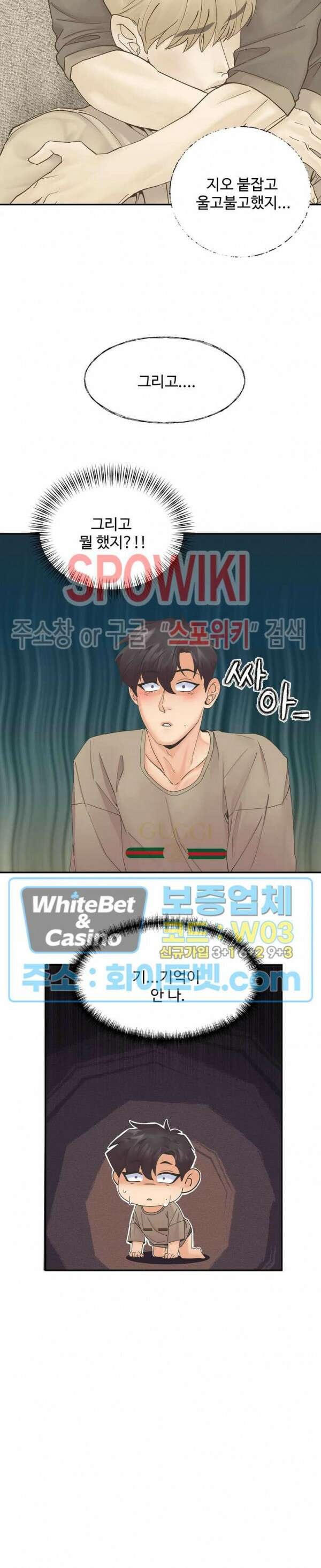 인 유어 아이즈 17화 3