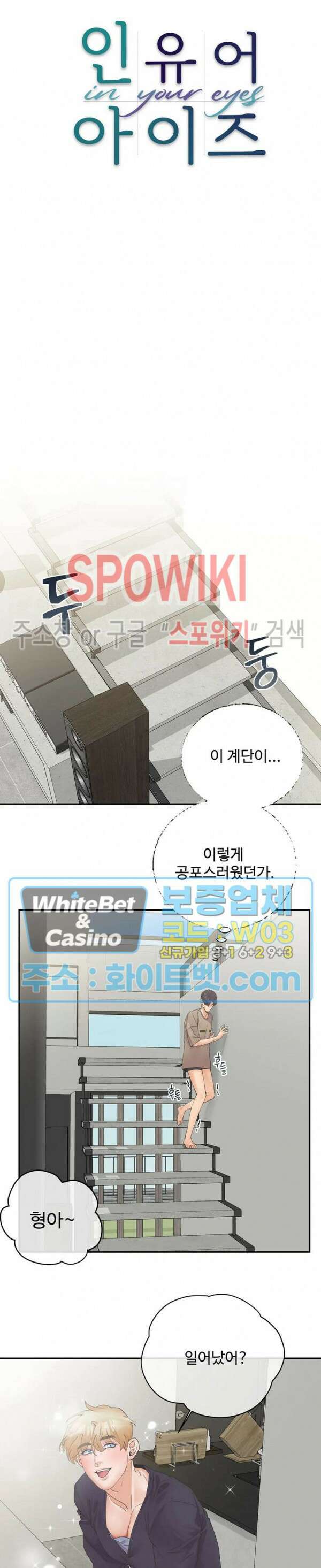 인 유어 아이즈 17화 4