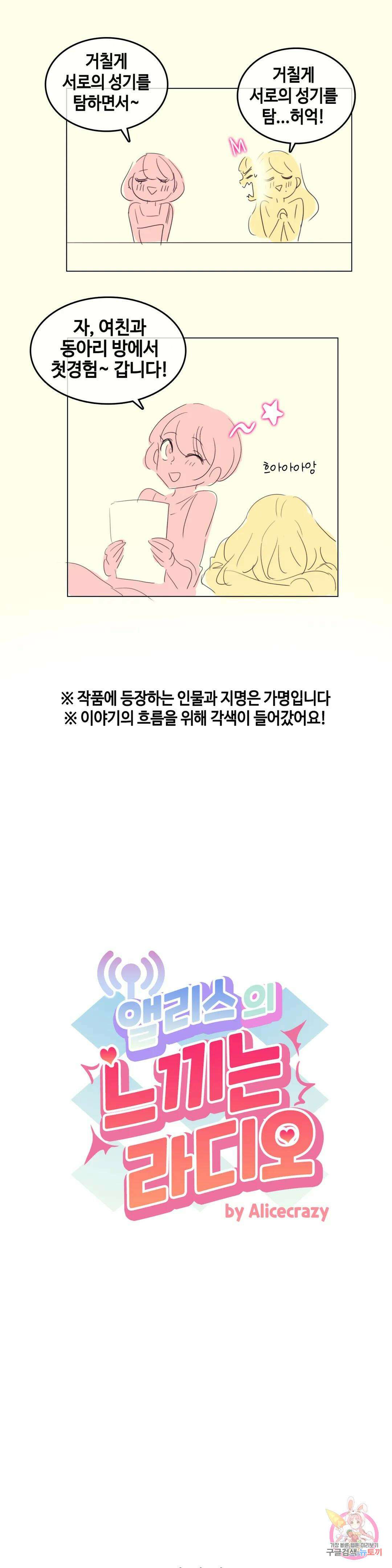 앨리스의 느끼는 라디오 6화 여친과 동아리방에서 첫경험을 했어요 (1) 2