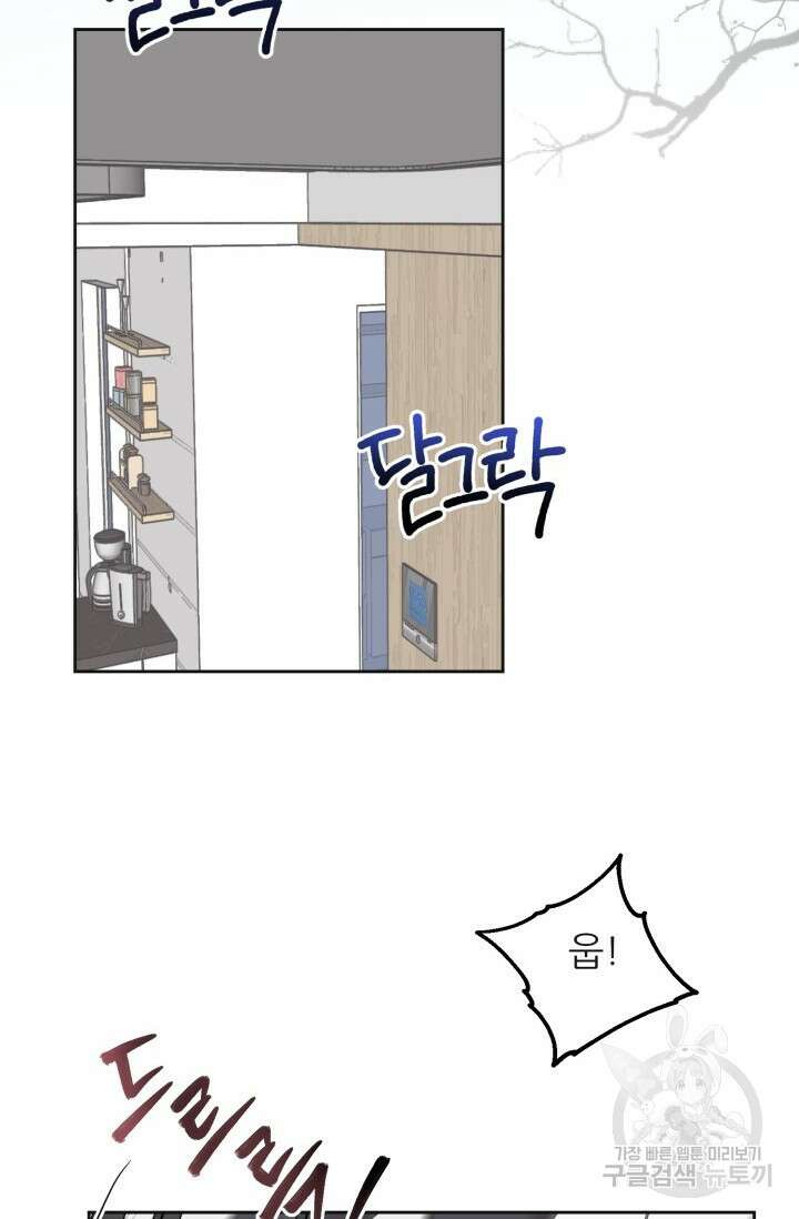 페로몬 베이비 외전 1화 2
