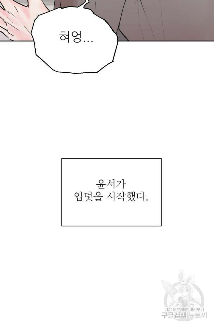 페로몬 베이비 외전 1화 6