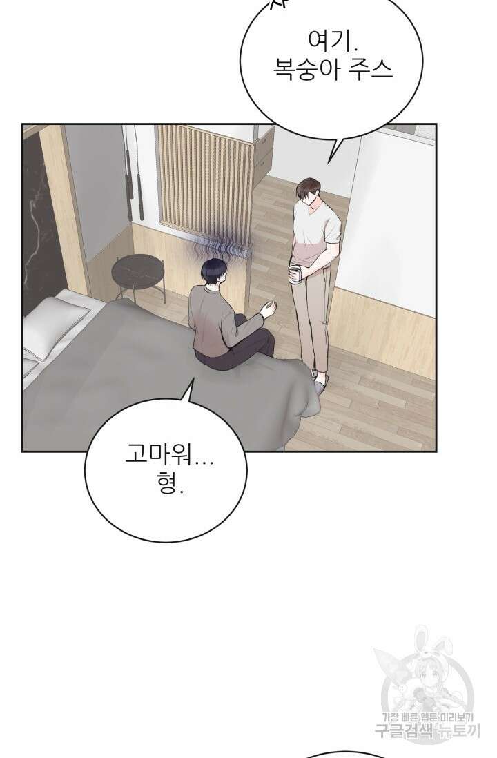 페로몬 베이비 외전 1화 8