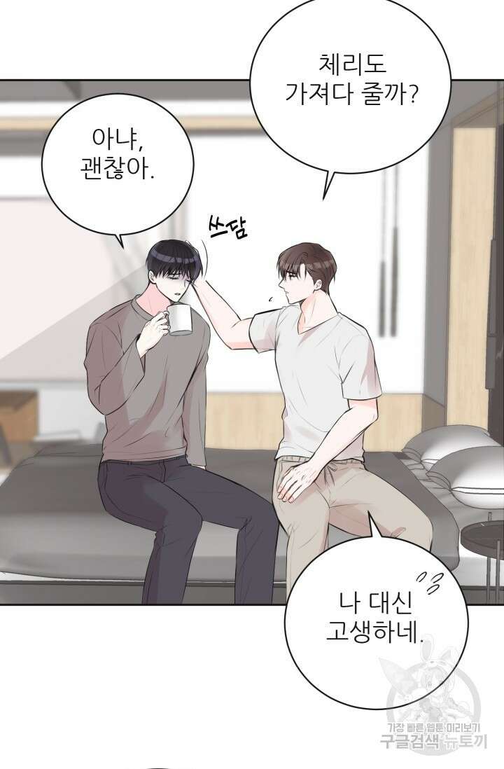 페로몬 베이비 외전 1화 9