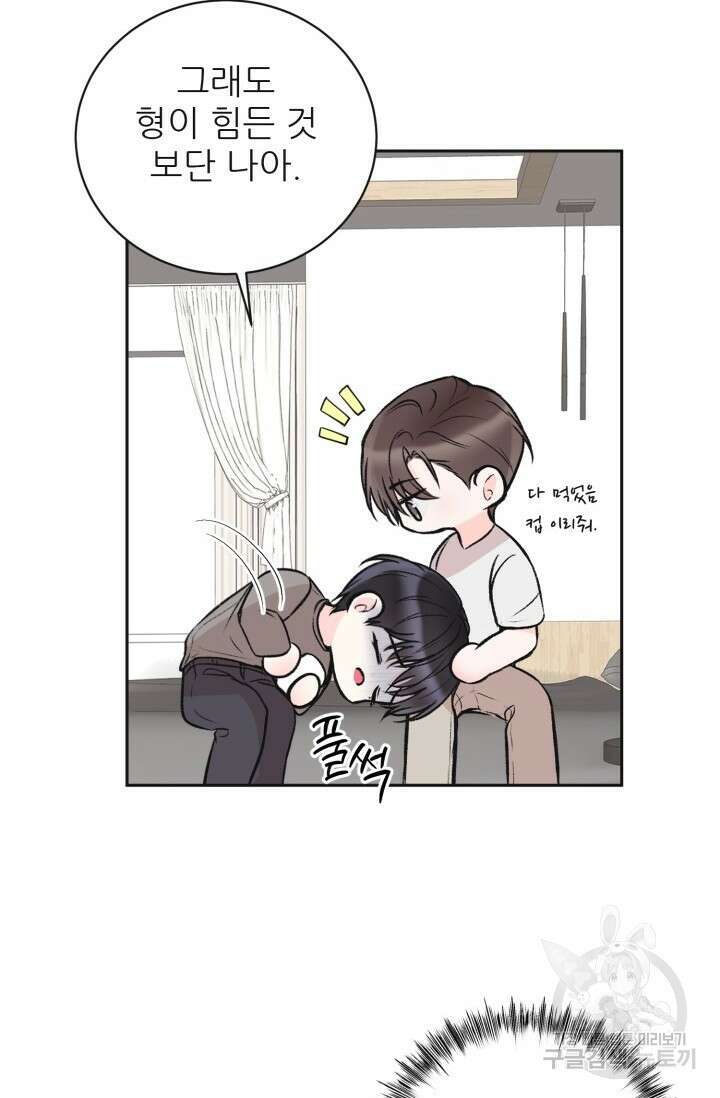 페로몬 베이비 외전 1화 10