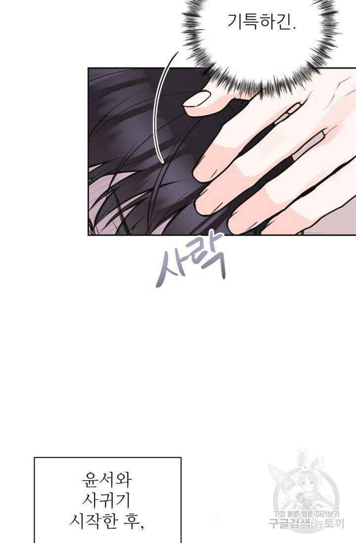 페로몬 베이비 외전 1화 11