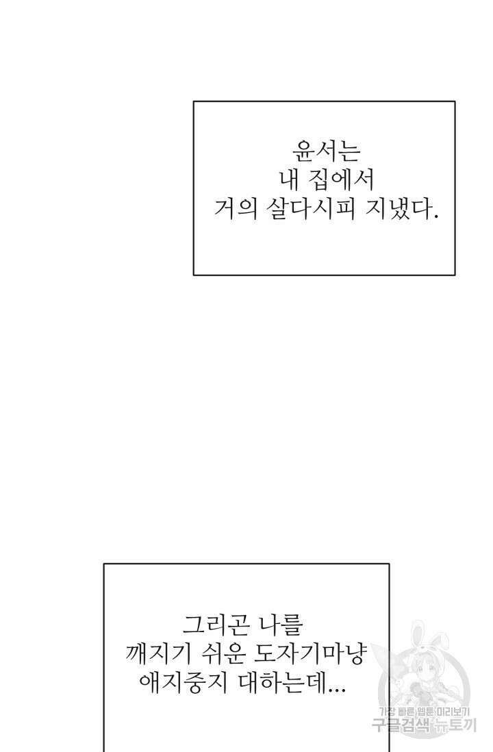 페로몬 베이비 외전 1화 13