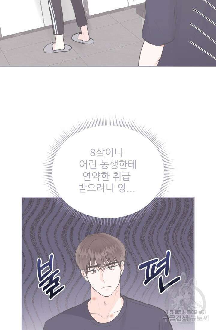 페로몬 베이비 외전 1화 16