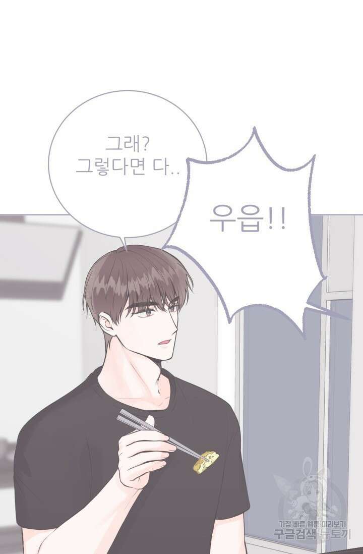 페로몬 베이비 외전 1화 22