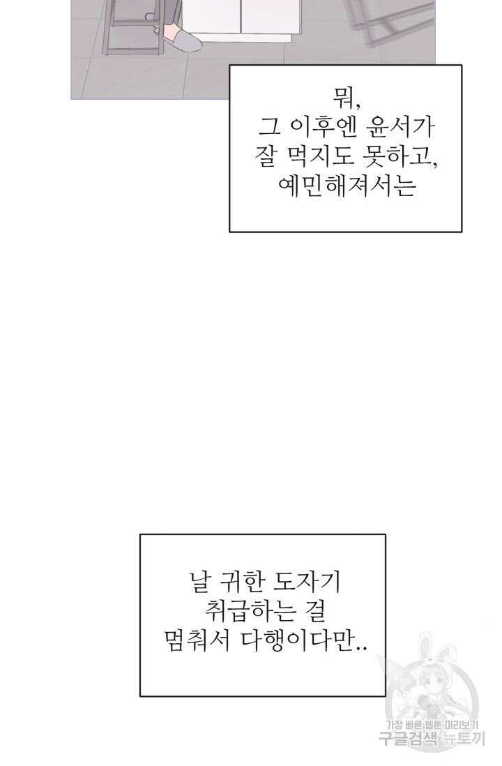 페로몬 베이비 외전 1화 24