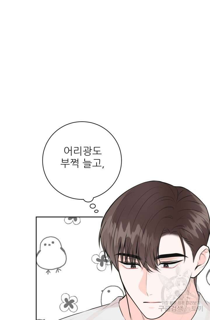 페로몬 베이비 외전 1화 25