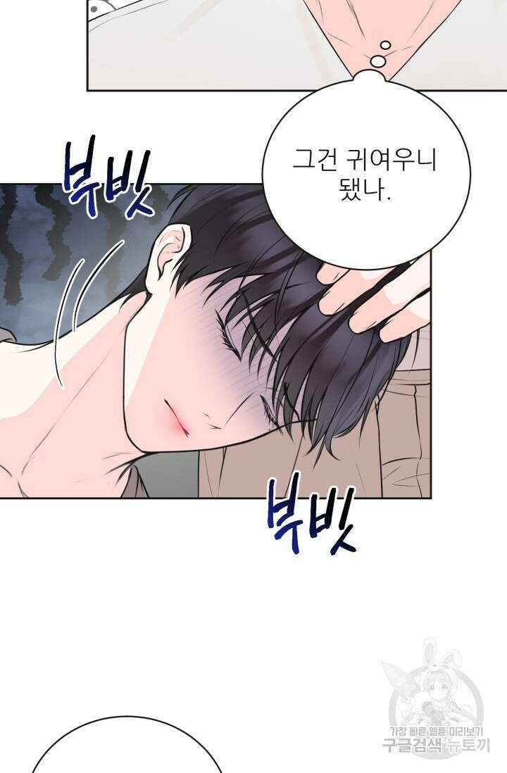 페로몬 베이비 외전 1화 26