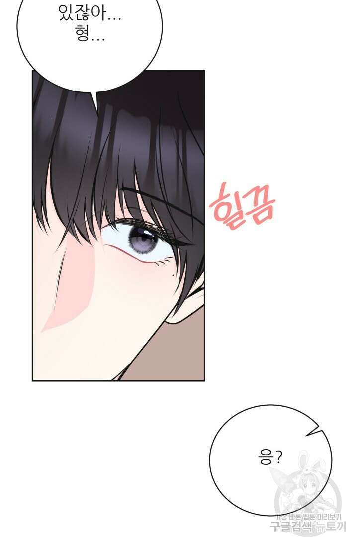 페로몬 베이비 외전 1화 27