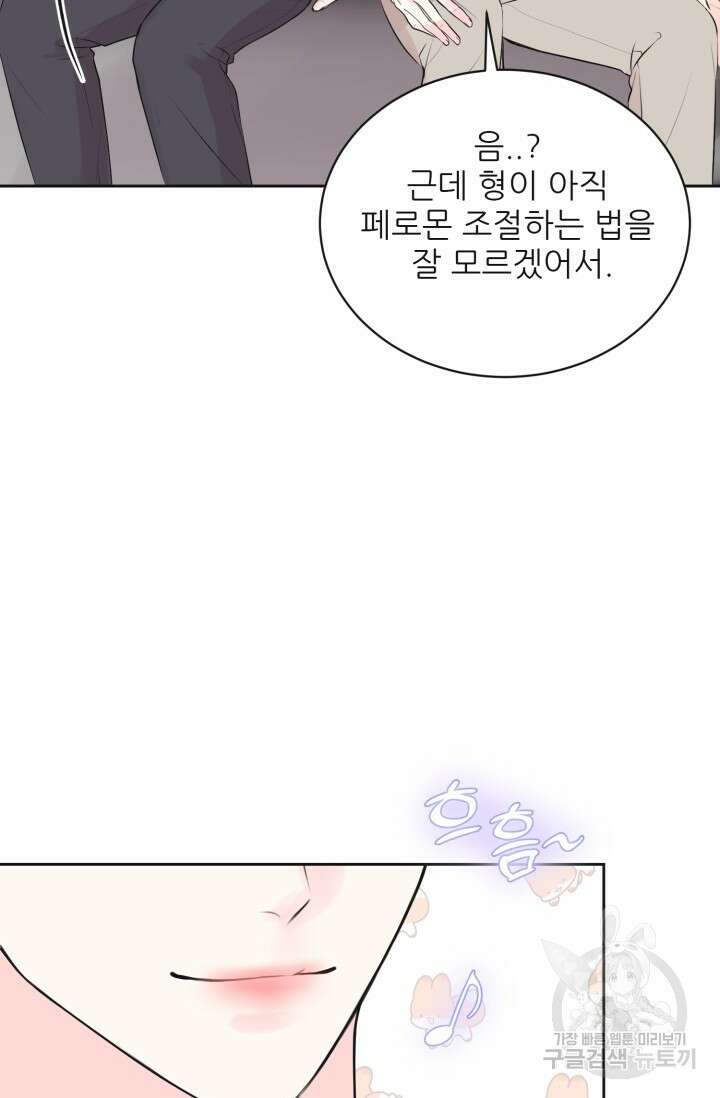페로몬 베이비 외전 1화 29