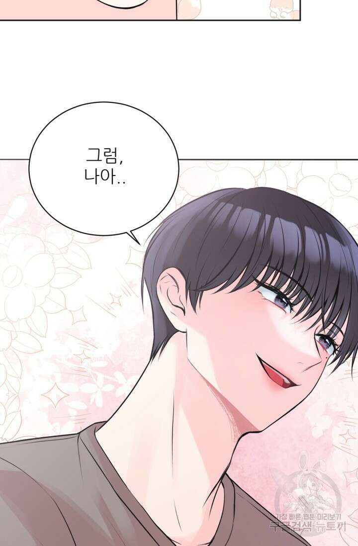 페로몬 베이비 외전 1화 30