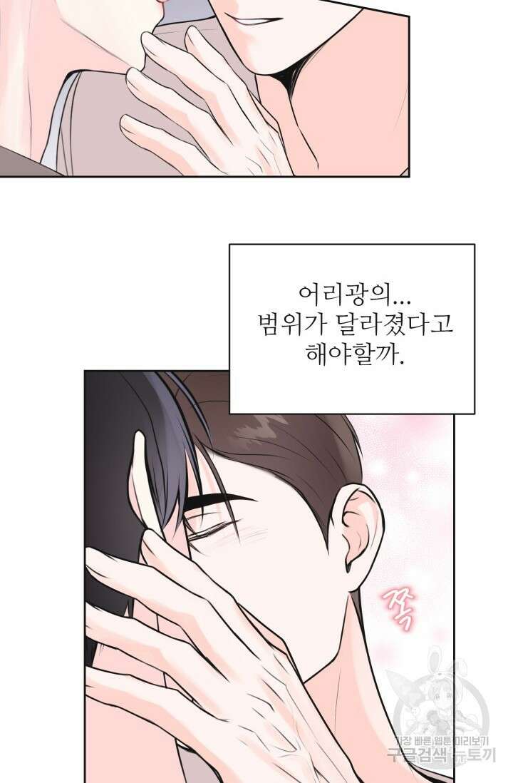 페로몬 베이비 외전 1화 34