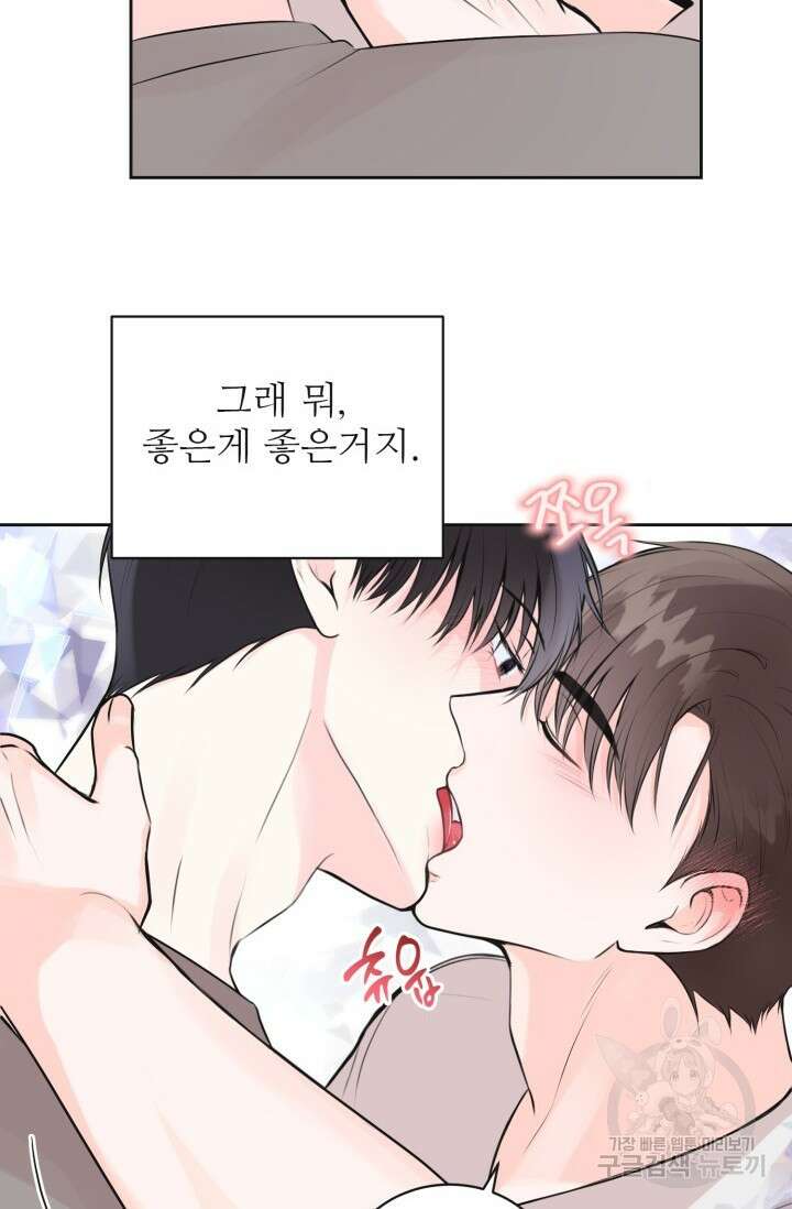 페로몬 베이비 외전 1화 35