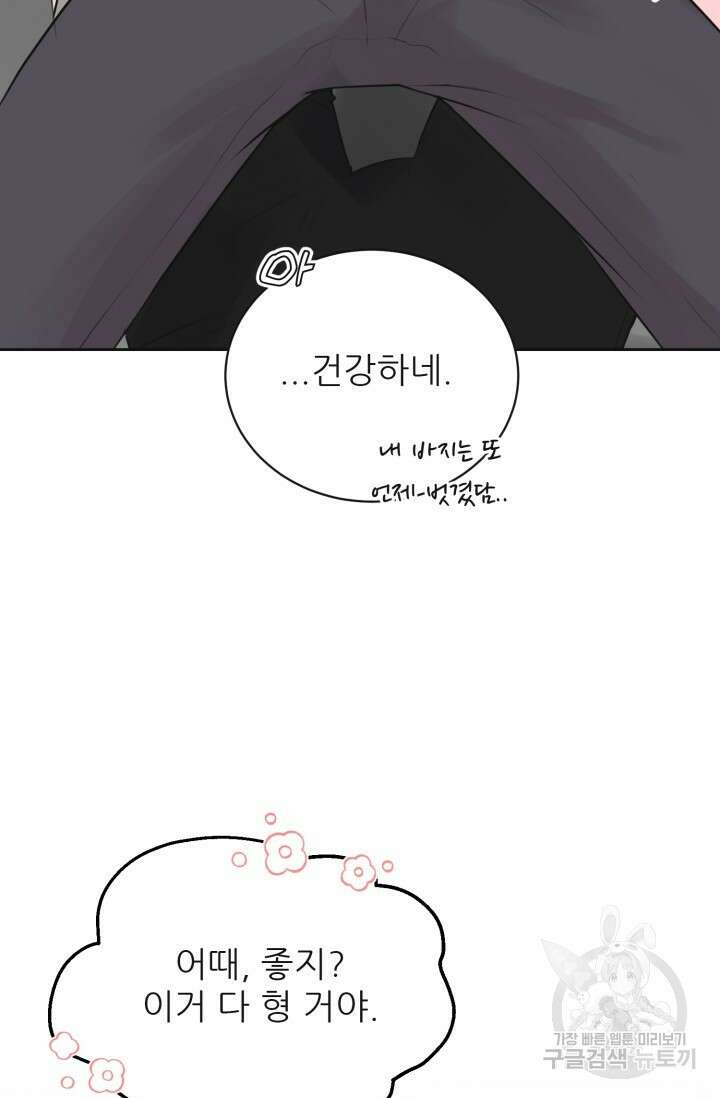 페로몬 베이비 외전 1화 41