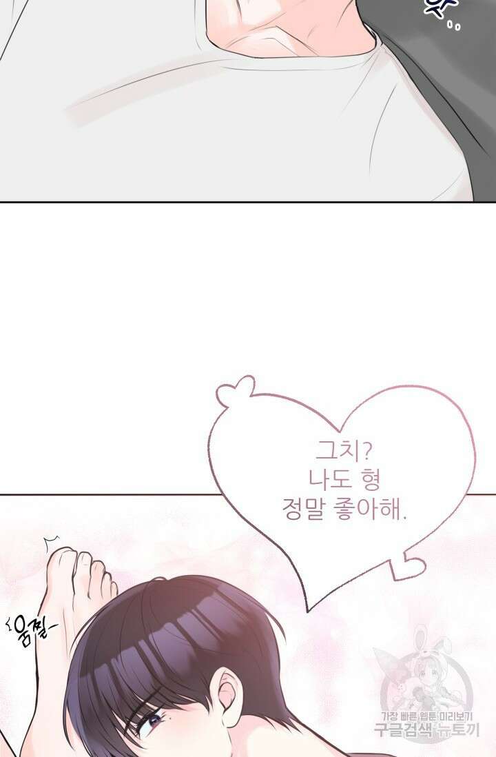 페로몬 베이비 외전 1화 44