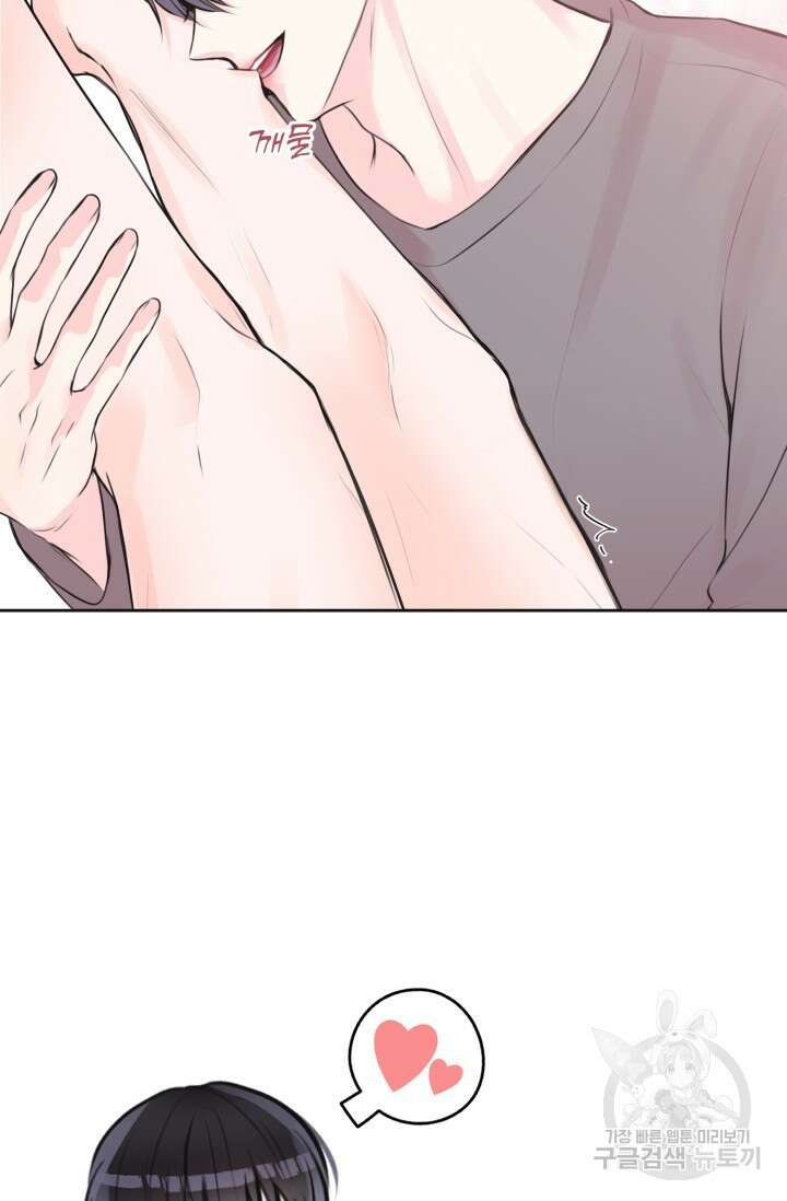 페로몬 베이비 외전 1화 45