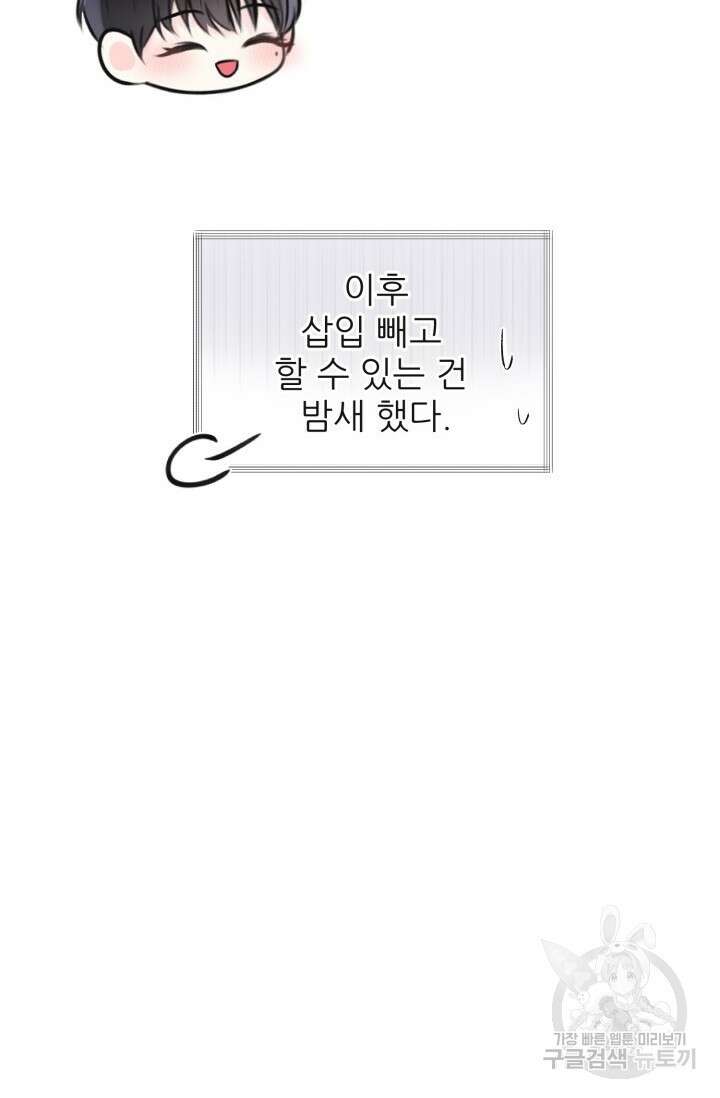 페로몬 베이비 외전 1화 46