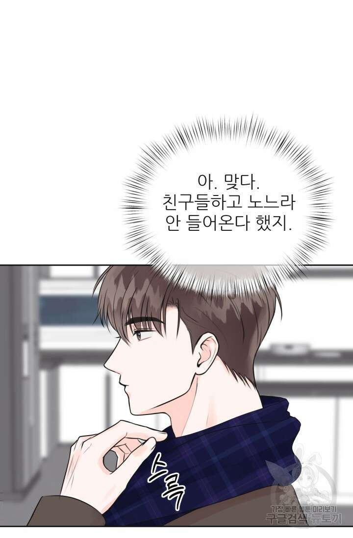 페로몬 베이비 외전 1화 49