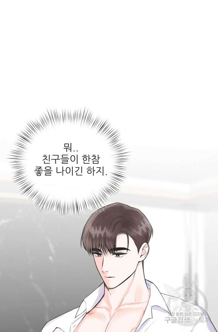 페로몬 베이비 외전 1화 50