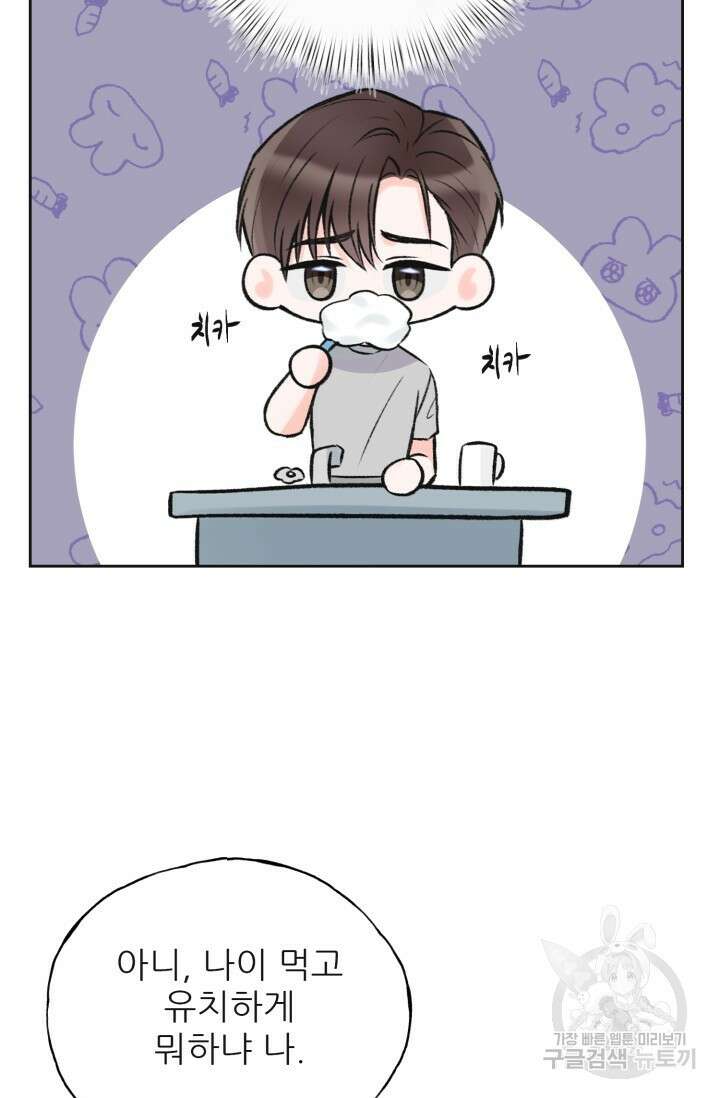 페로몬 베이비 외전 1화 53