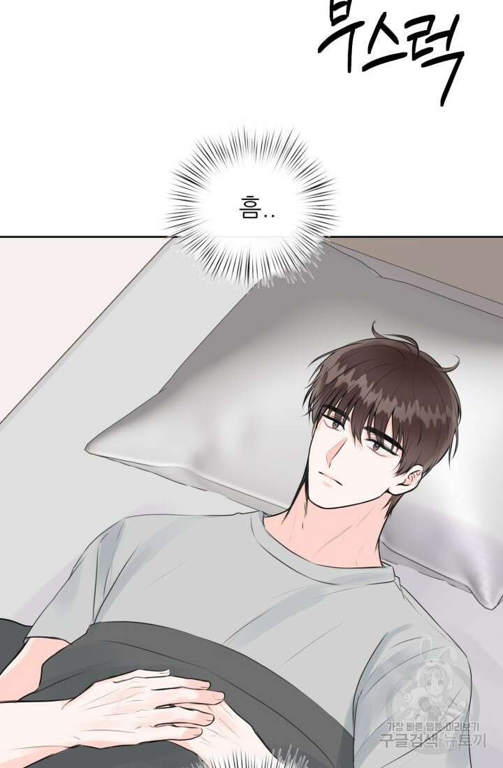 페로몬 베이비 외전 1화 56