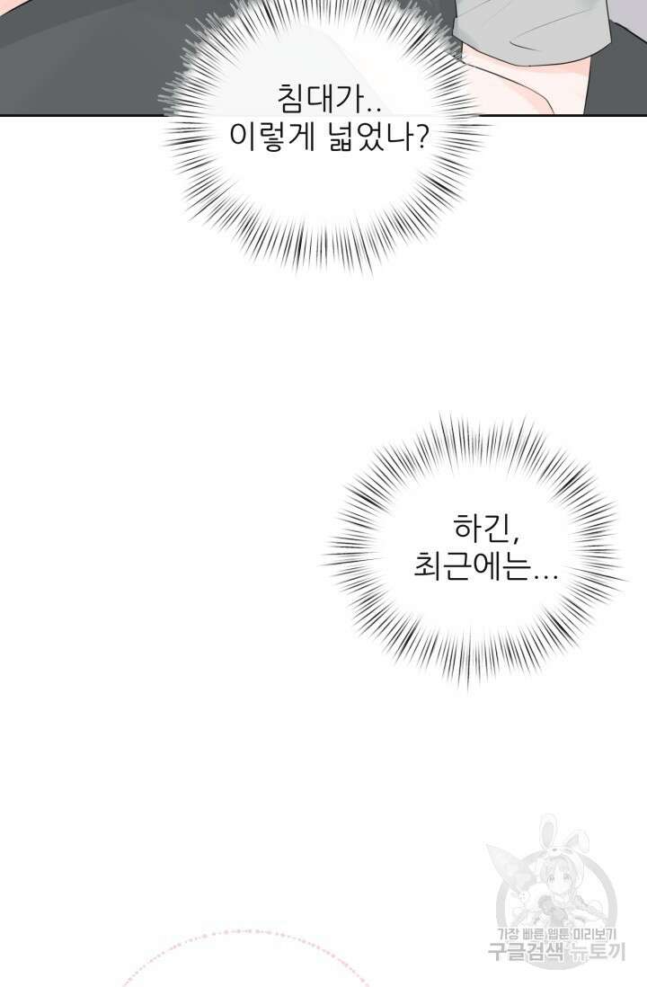 페로몬 베이비 외전 1화 57