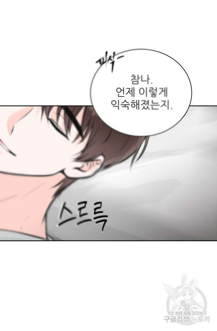 페로몬 베이비 외전 1화 59