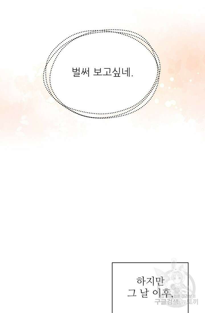 페로몬 베이비 외전 1화 60