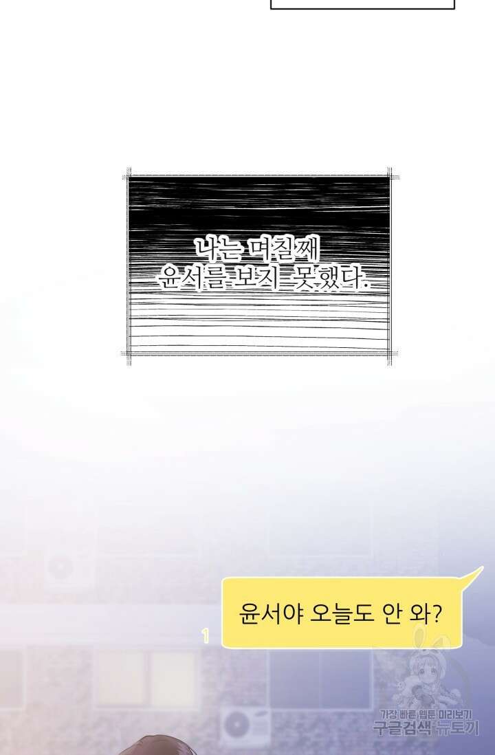 페로몬 베이비 외전 1화 61