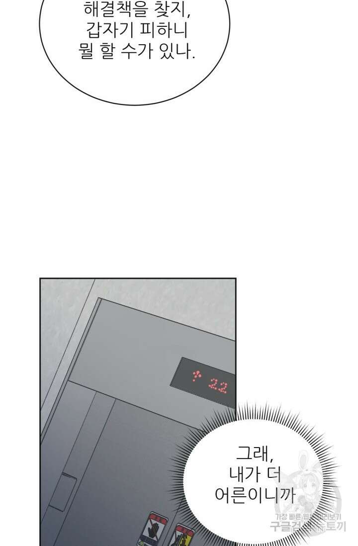 페로몬 베이비 외전 1화 64