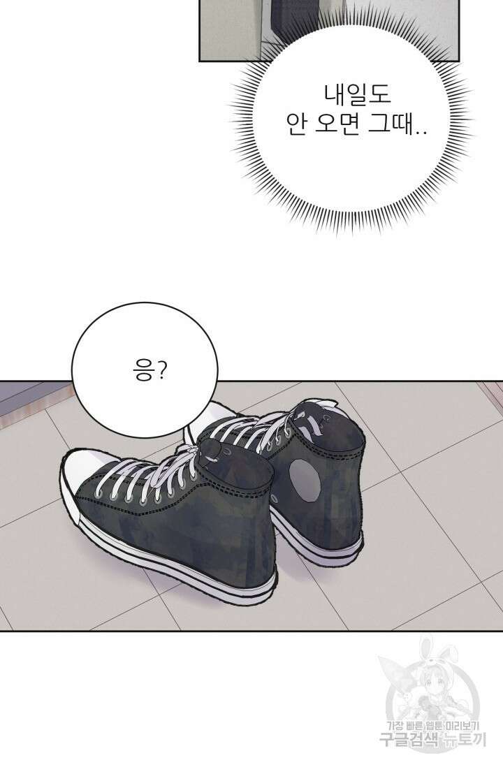 페로몬 베이비 외전 1화 66