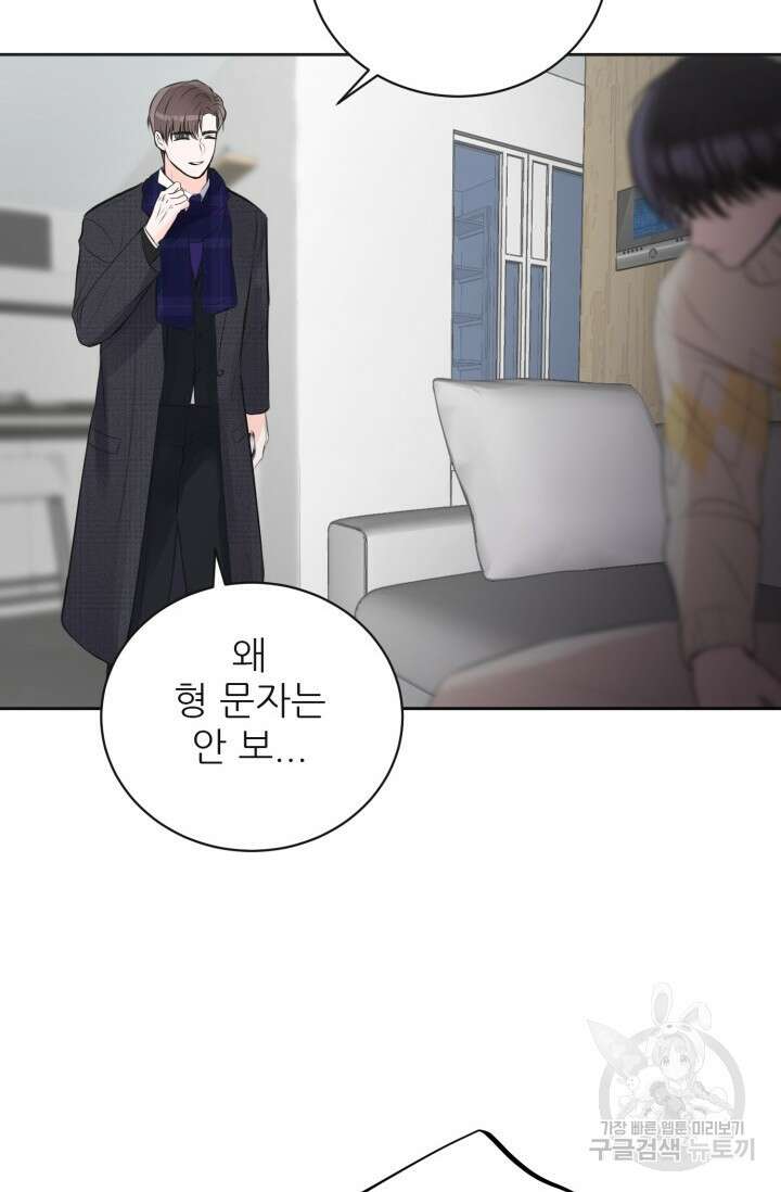 페로몬 베이비 외전 1화 68